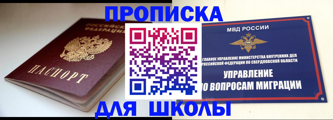прописка от собственника в Юрюзани
