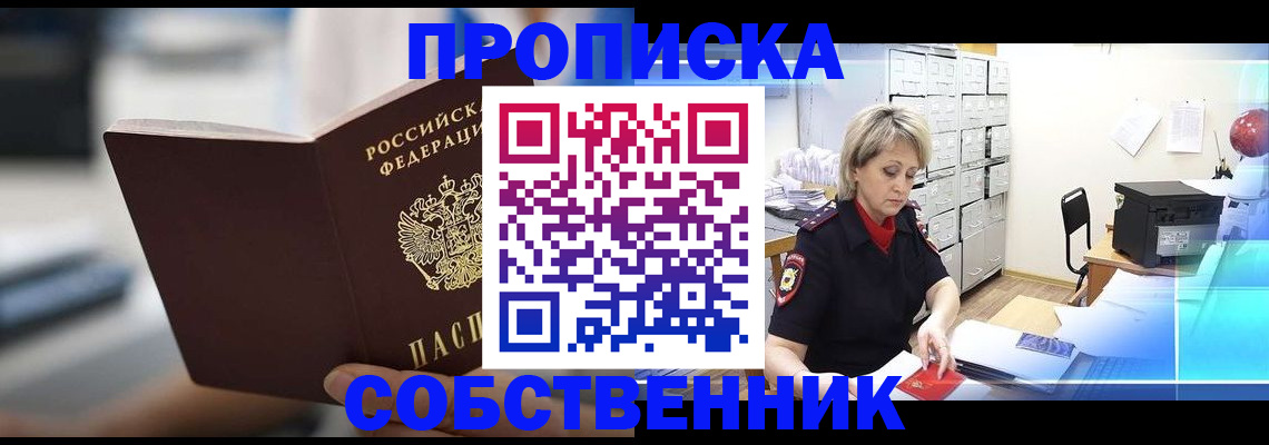 прописка в Юрюзани