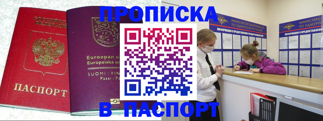 временная регистрация недорого в Юрюзани
