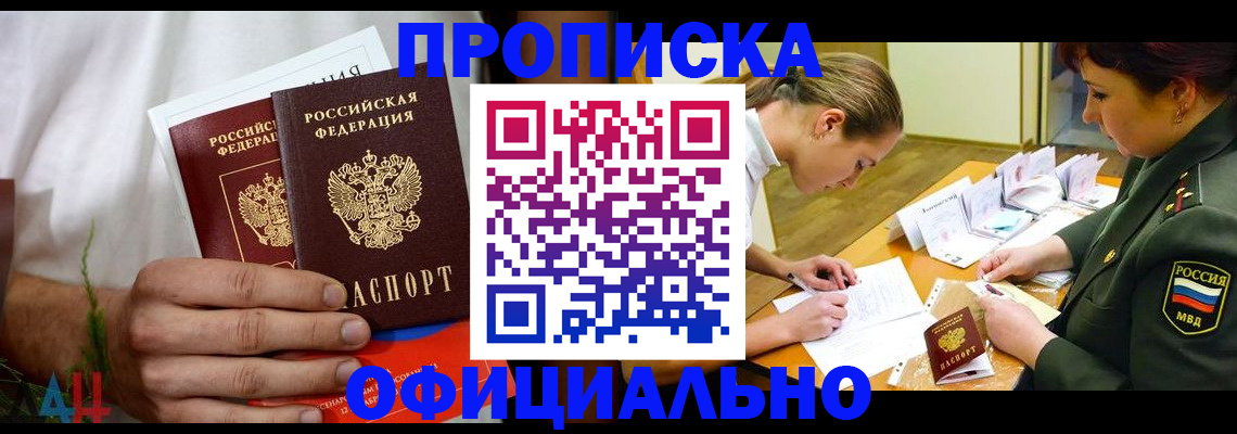 временная прописка в Юрюзани